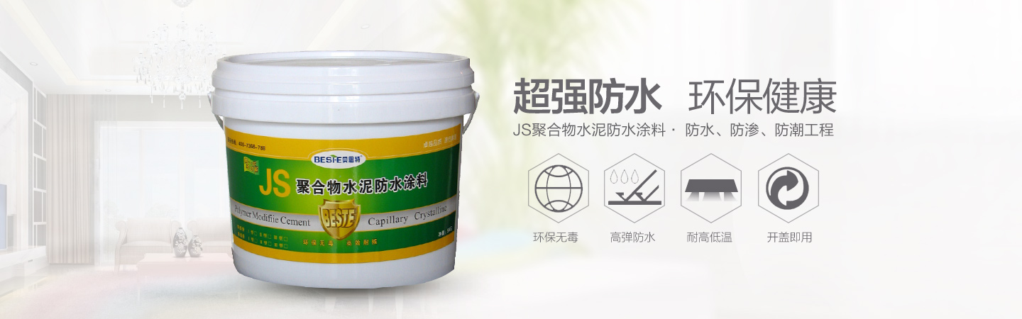 益阳市高新嘉贝乐防水材料经营部—湖南省防水注浆|防水堵漏施工|新旧屋面防水|卫生间防水
