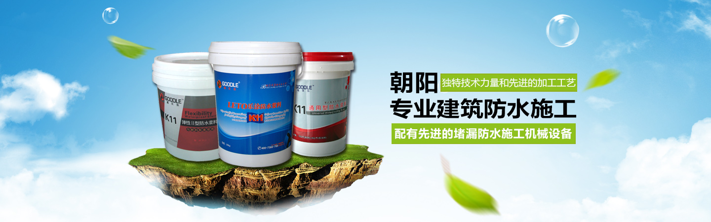 益阳市高新嘉贝乐防水材料经营部—湖南省防水注浆|防水堵漏施工|新旧屋面防水|卫生间防水