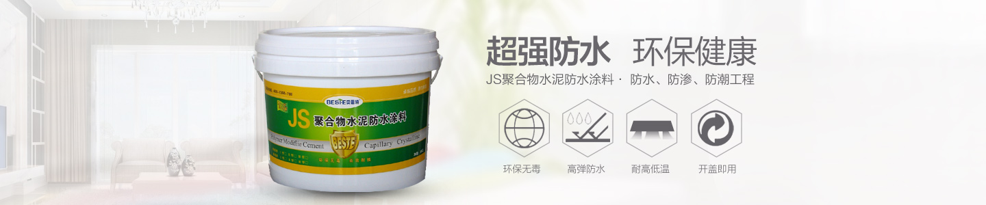 益阳市高新嘉贝乐防水材料经营部—湖南省防水注浆|防水堵漏施工|新旧屋面防水|卫生间防水