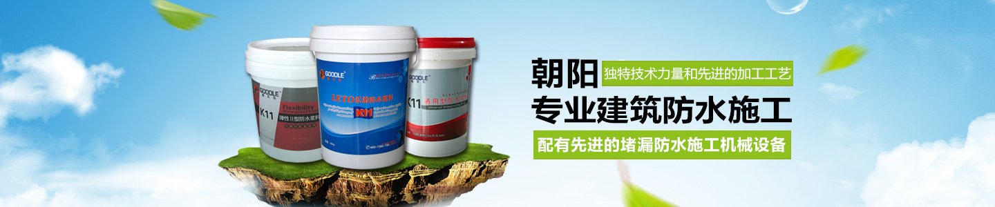 益阳市高新嘉贝乐防水材料经营部—湖南省防水注浆|防水堵漏施工|新旧屋面防水|卫生间防水