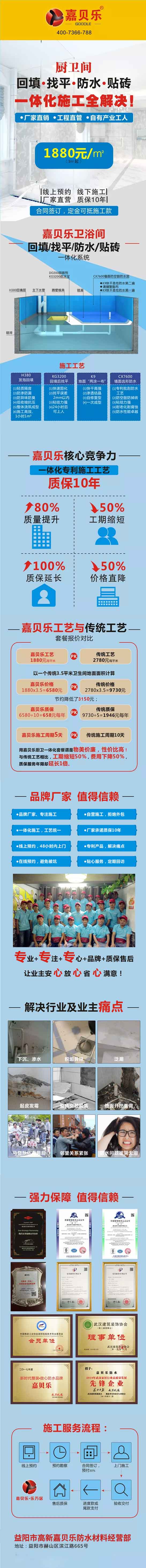 益阳市高新嘉贝乐防水材料经营部,湖南省防水注浆,防水堵漏施工,新旧屋面防水,卫生间防水